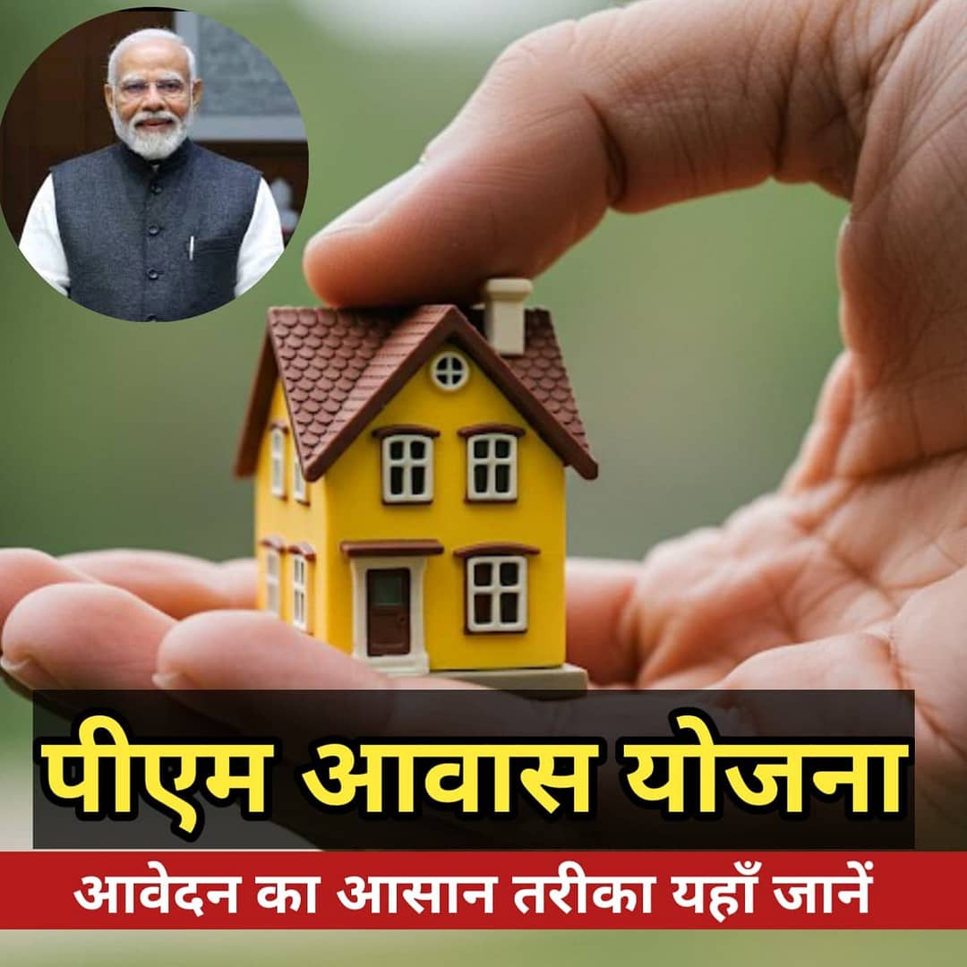 पीएम आवास योजना(PMAY)