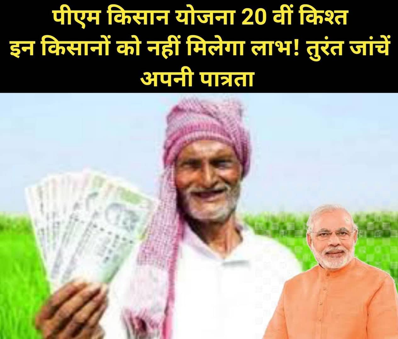 PM Kisan Yojna