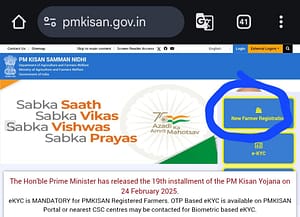 प्रधानमंत्री किसान सम्मान निधि